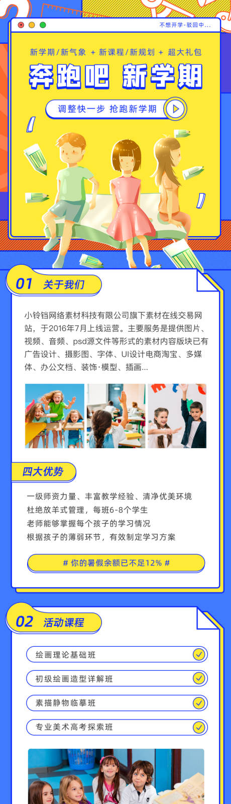 源文件下载【孟菲斯创意教育开学季活动信息长图海报】编号：20200818160527347