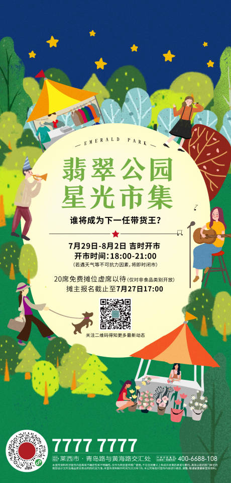 源文件下载【夏日星光市集活动插画海报】编号：71070001577003546