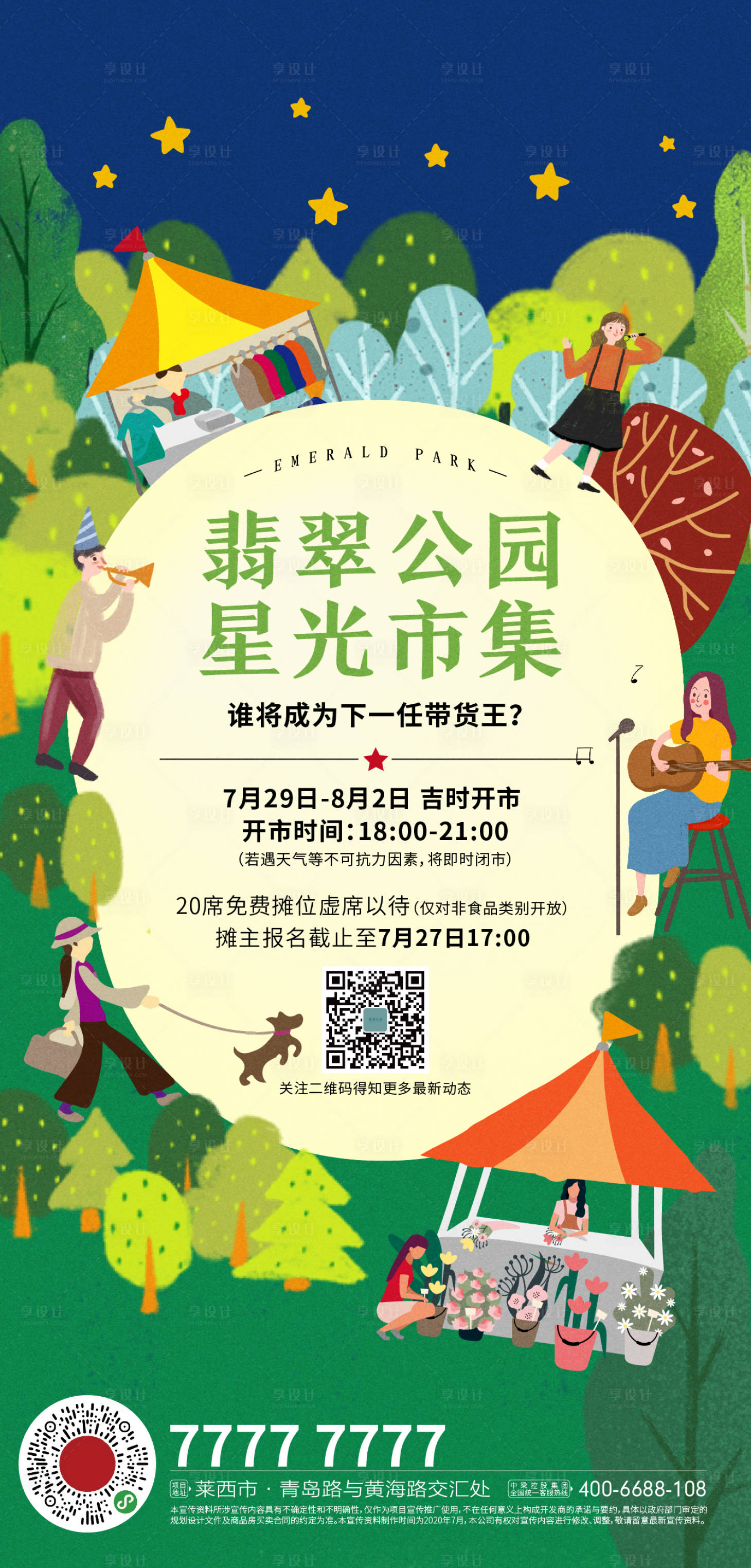 夏日星光市集活动插画海报ai广告设计素材海报模板免费下载 享设计 夏日星光市集活动插画海报ai广告设计素材海报模板免费下载 享设计
