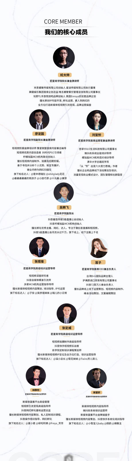 源文件下載【享設計】搜索編號：53110001599316854【簡約導師介紹海報】