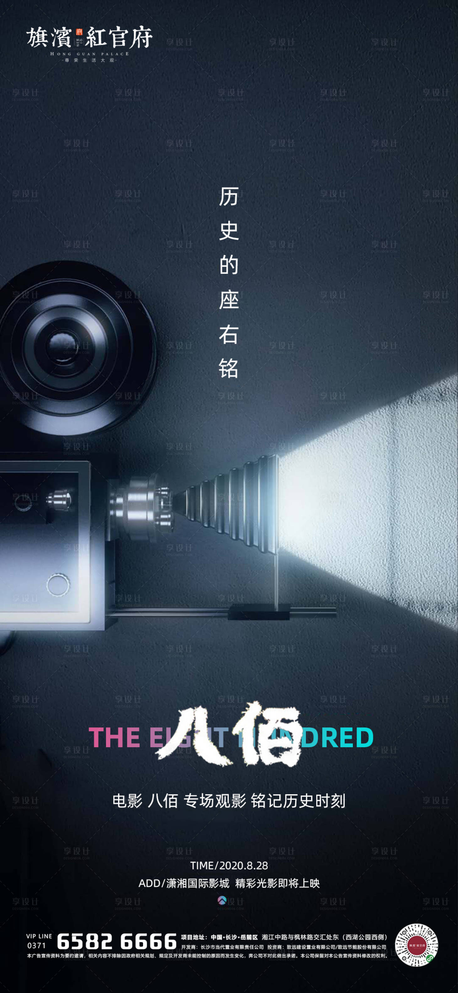 源文件下载【享设计】搜索编号：75970001795915727【地产观影活动海报】
