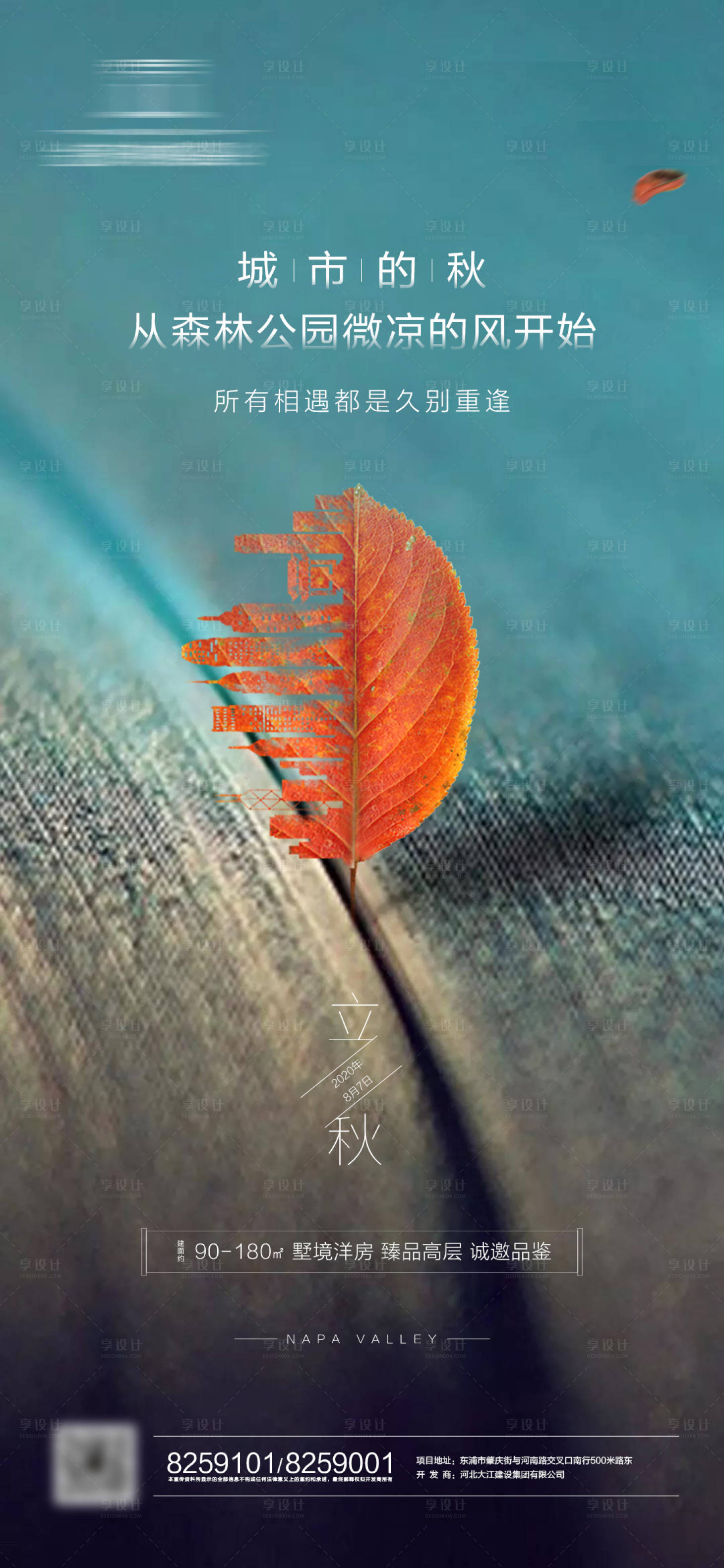 源文件下載【享設計】搜索編號：95290001568639417【立秋節氣海報】