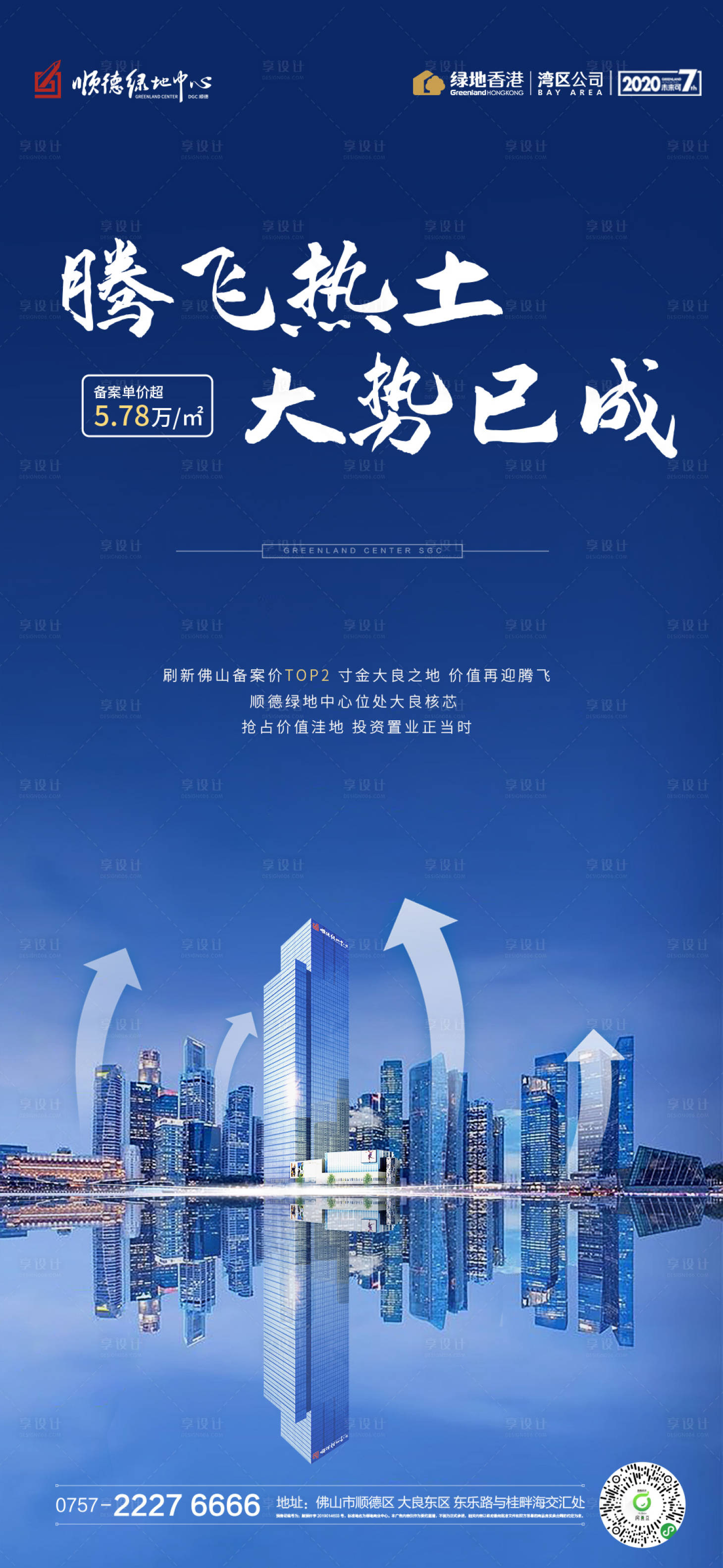 源文件下载【享设计】搜索编号：67810001614691619【地产升值海报】