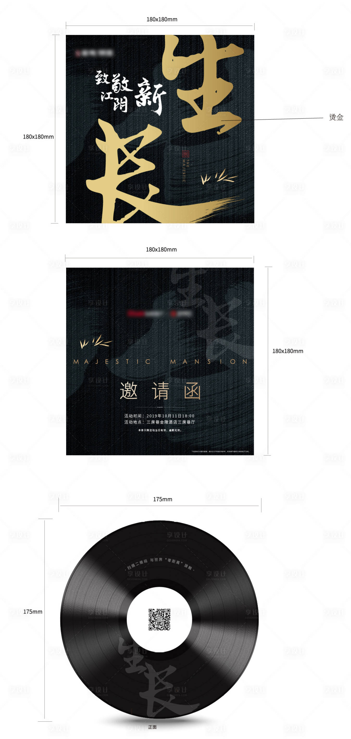 源文件下载【享设计】搜索编号：77950000503988389【房地产黑金邀请函唱片】