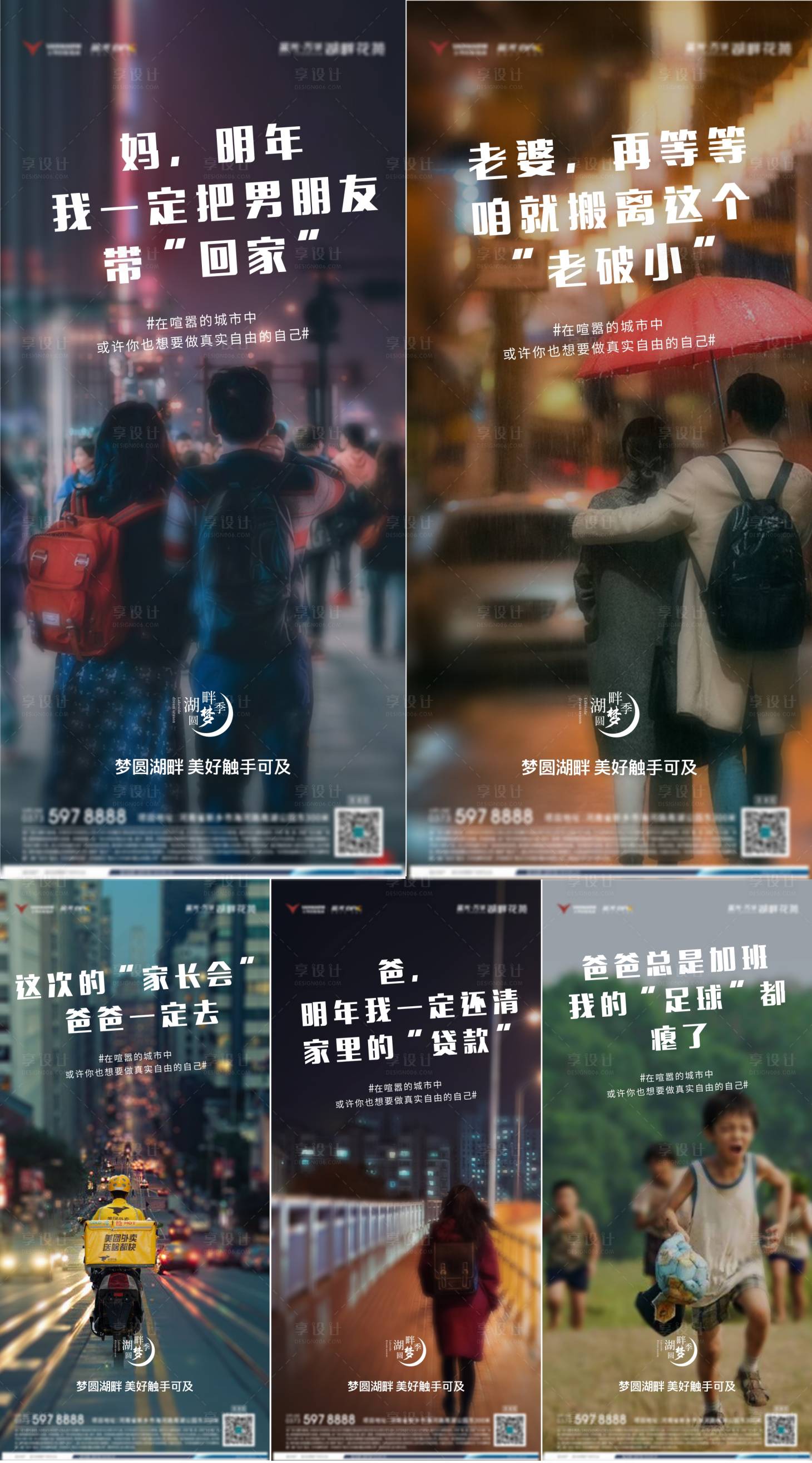 源文件下載【享設計】搜索編號：68200001551495379【地產返鄉置業宣傳系列海報】