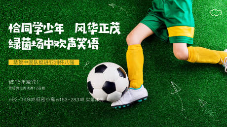编号：20200810085330212【享设计】源文件下载-地产足球比赛海报