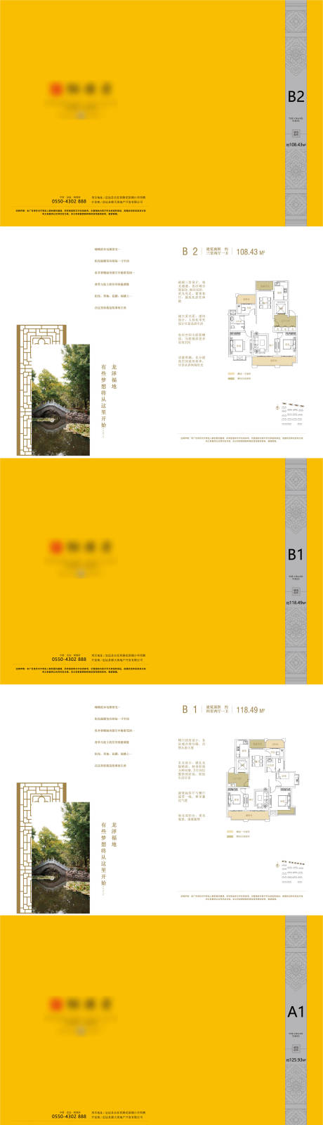 源文件下载【中式地产户型折页】编号：44610001609053135