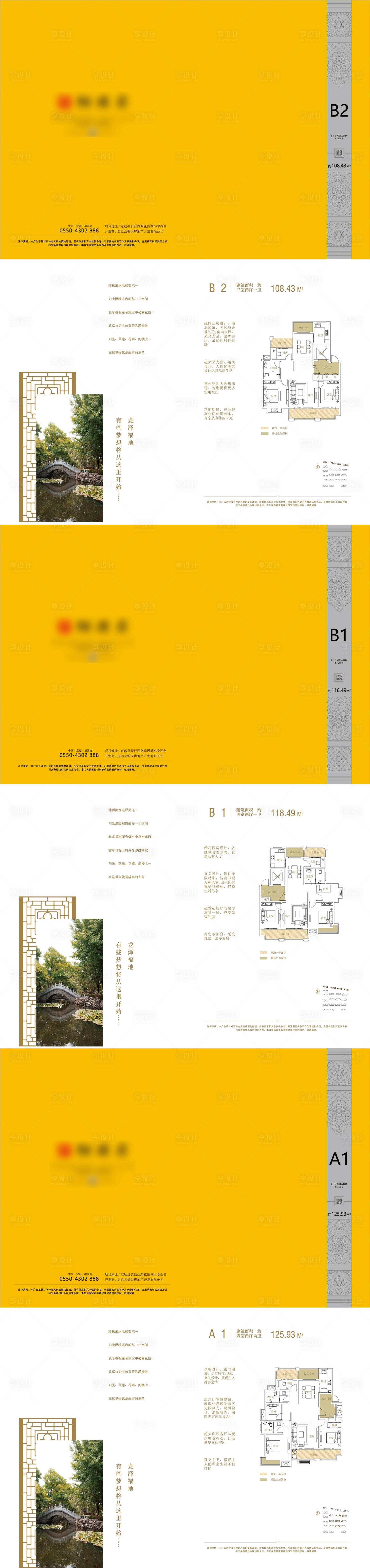 源文件下载【享设计】搜索编号：44610001609053135【中式地产户型折页】