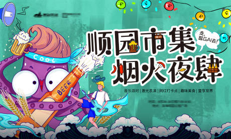 地产派对活动展板