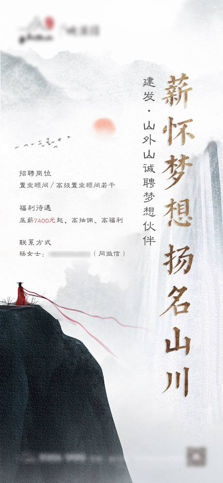 源文件下载【地产招聘大气海报】编号：94680001796362948