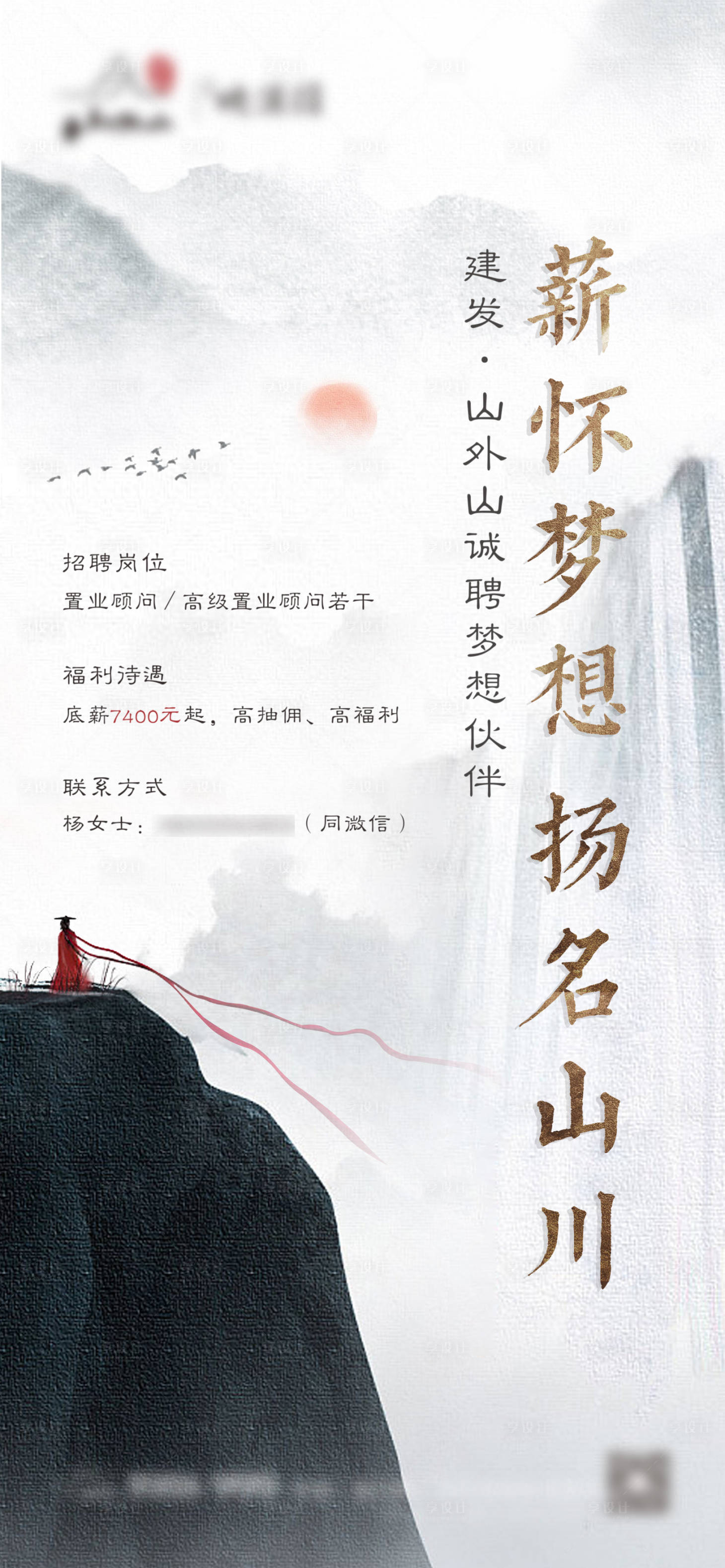 源文件下載【地產招聘大氣海報】編號：94680001796362948