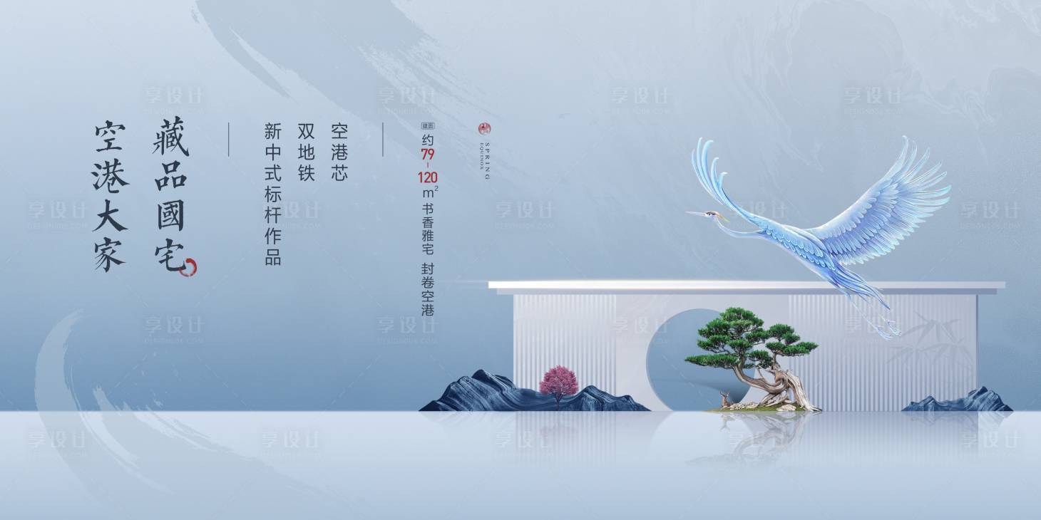 源文件下載【享設計】搜索編號：95030001808858307【地產中式海報】