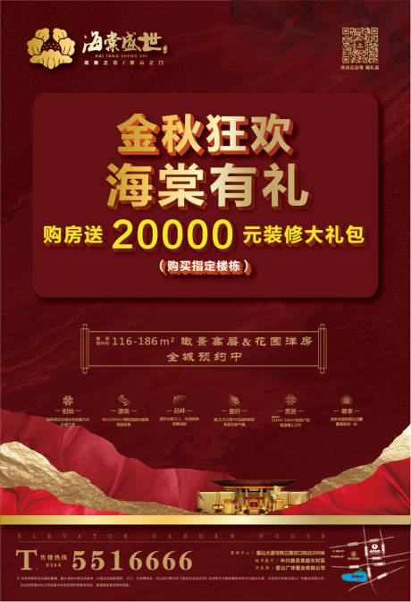 源文件下载【地产促销活动】编号：64230001828719523