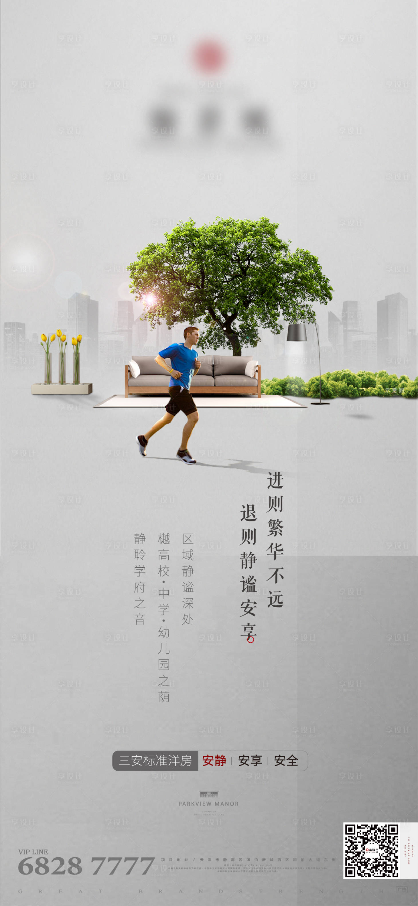 源文件下載【享設計】搜索編號：15610001632329199【地產價值點海報】