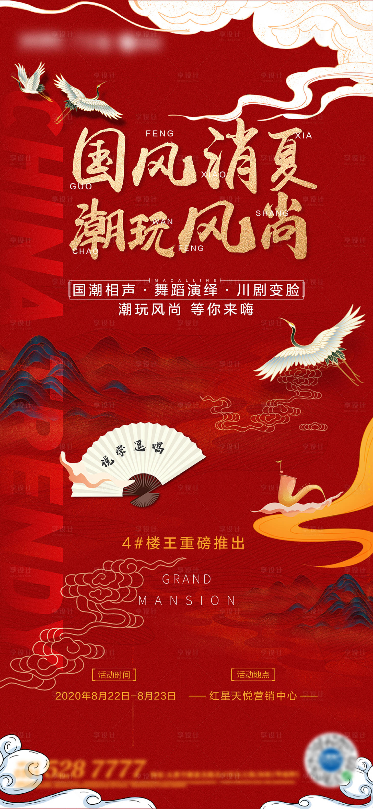 源文件下载【地产国潮相声海报】编号：37540001816812524