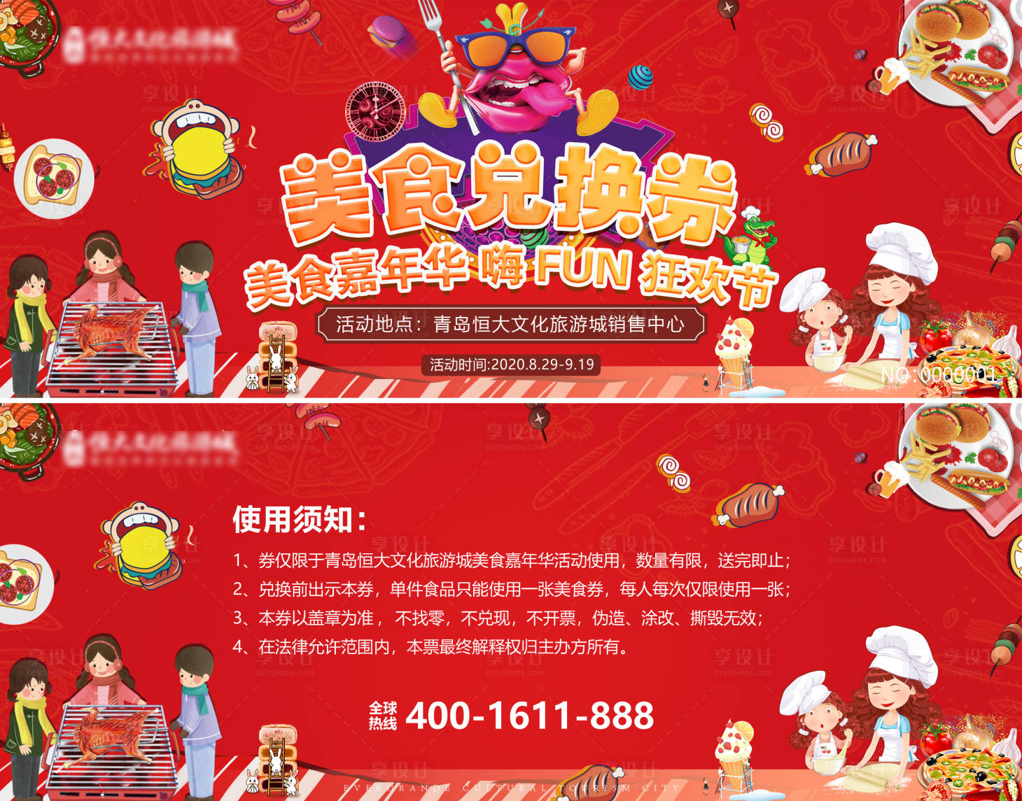源文件下载【地产美食活动兑换券】编号：42630001814881482