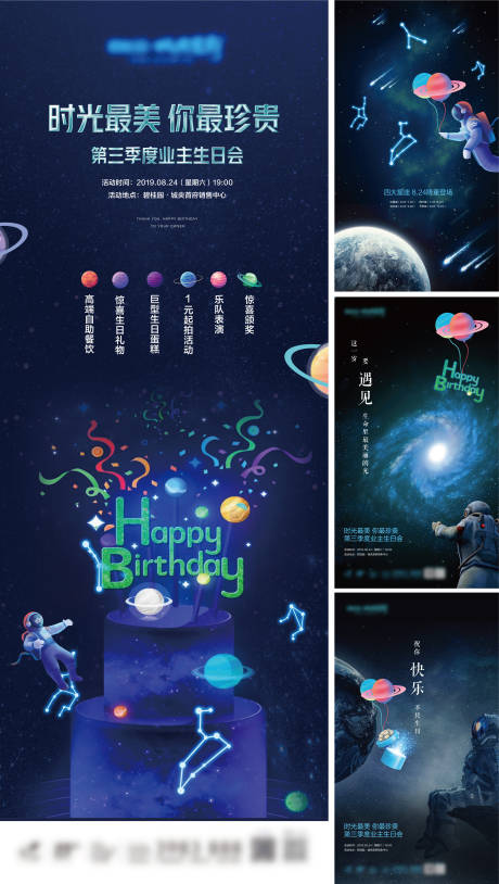 编号：20200811003200525【享设计】源文件下载-星空主题生日会系列海报