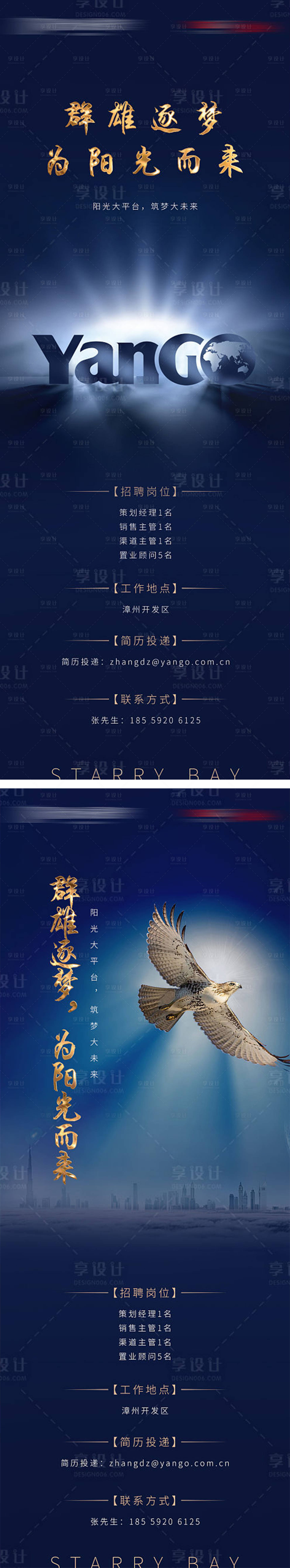 源文件下載【享設計】搜索編號：16490001512344504【地產招聘系列海報】