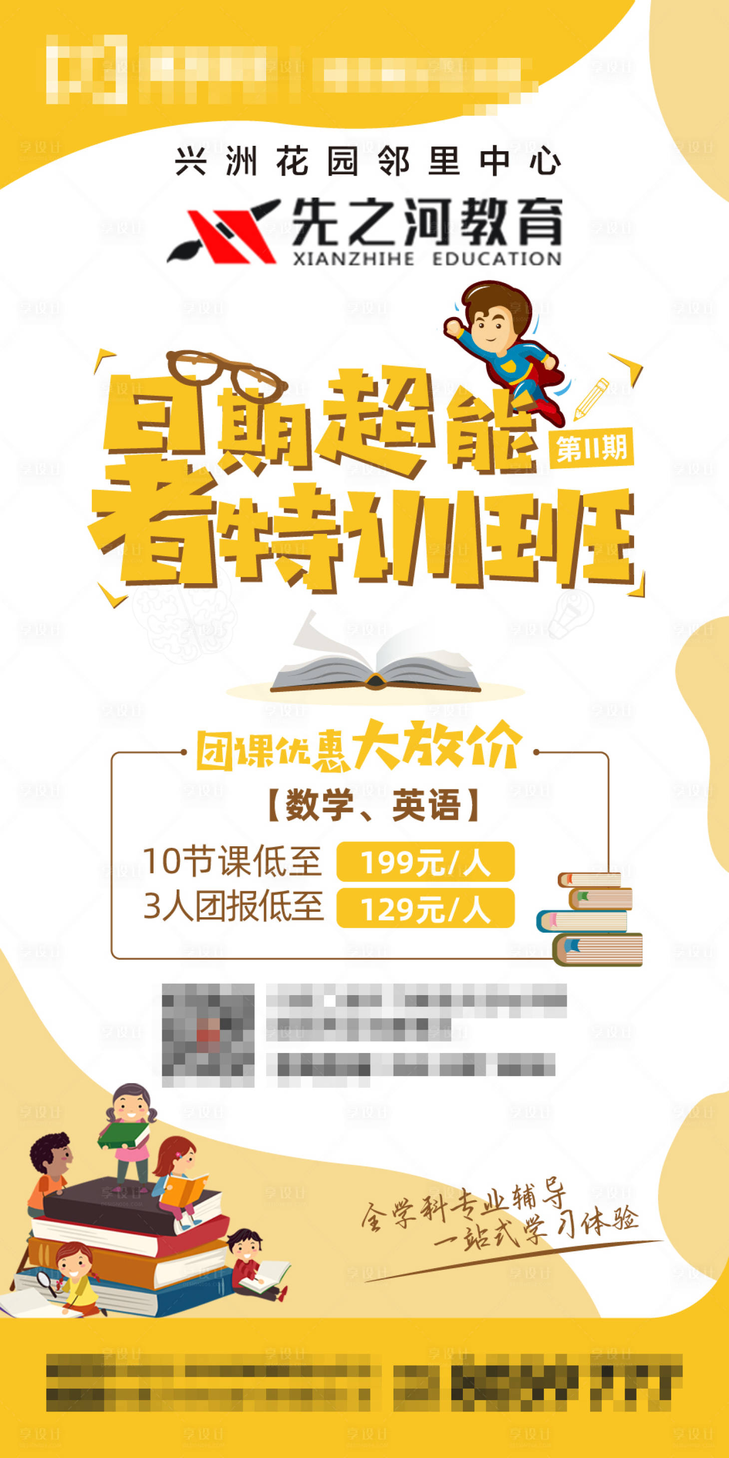 源文件下载【暑期培训班微单海报】编号：41090001696683927