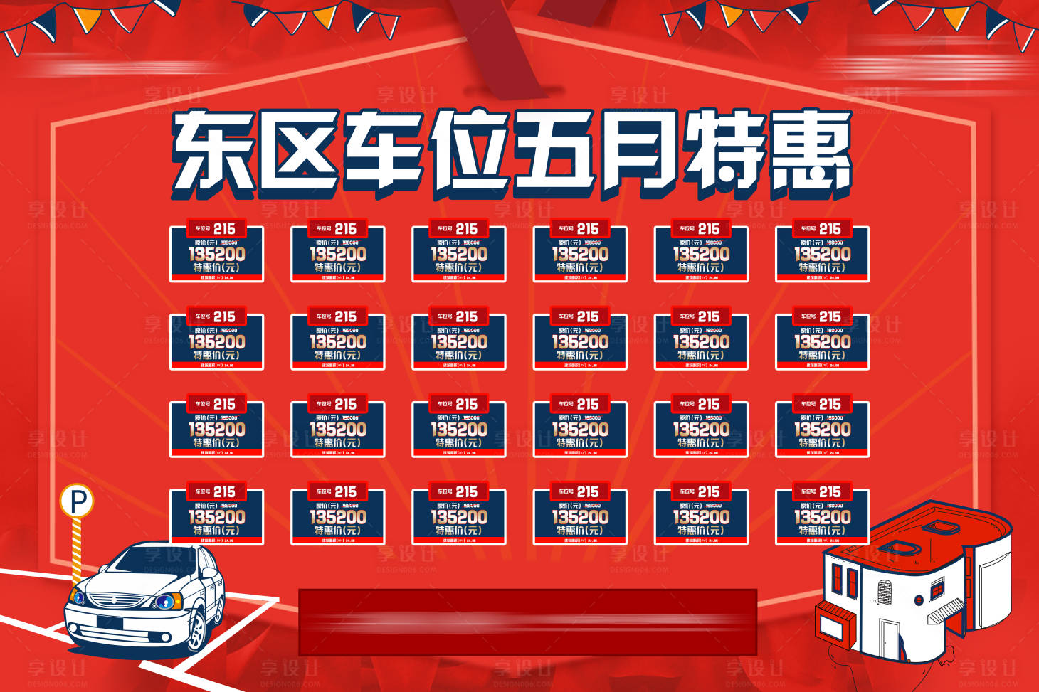 源文件下載【享設(shè)計】搜索編號：26450001573534822【車位特價桁架】