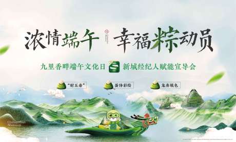 源文件下载【房地产端午暖场活动展板】编号：98640001671477605