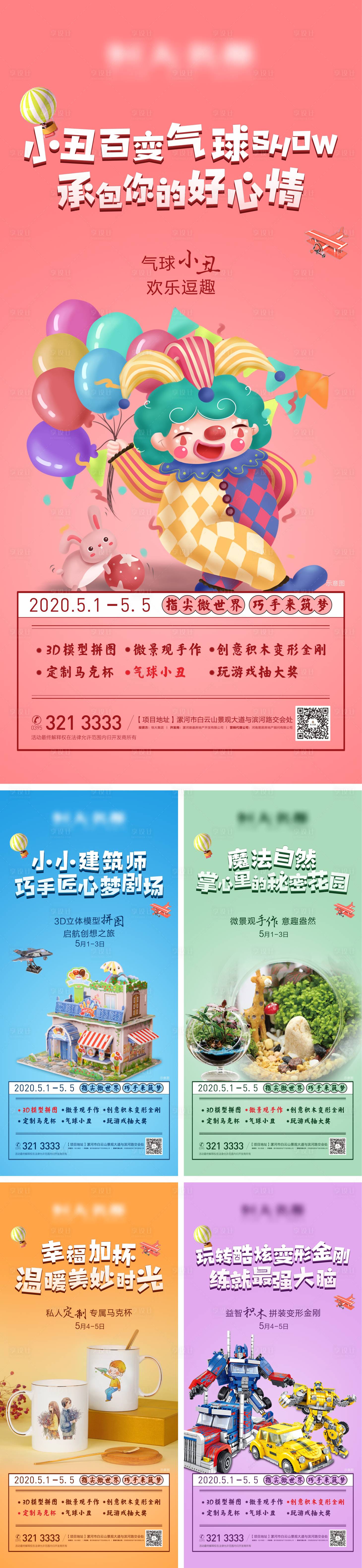 源文件下载【享设计】搜索编号：56580001563312931【地产暖场活动系列海报】