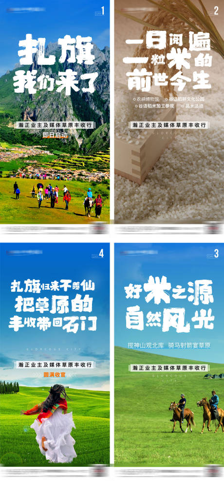 源文件下載【享設計】搜索編號：68630001710785290【地產業主旅游系列海報】