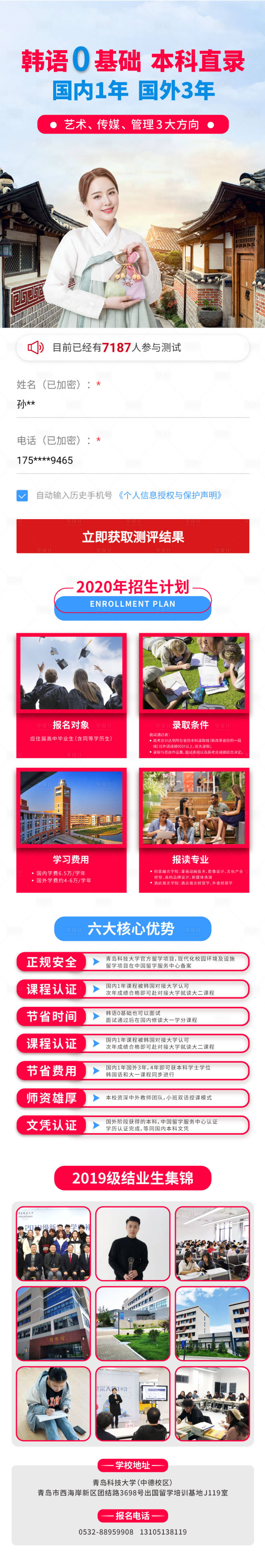 源文件下載【享設計】搜索編號：42750001651957121【小清新教育韓國留學招商專題設計】