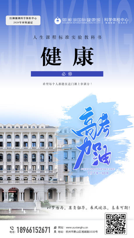 源文件下载【健康课本高考海报】编号：31830001732974035