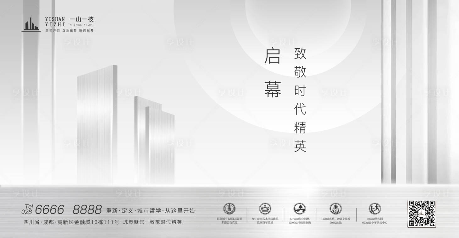 源文件下載【享設計】搜索編號：52630001642214029【簡約高端房地產廣告展板】