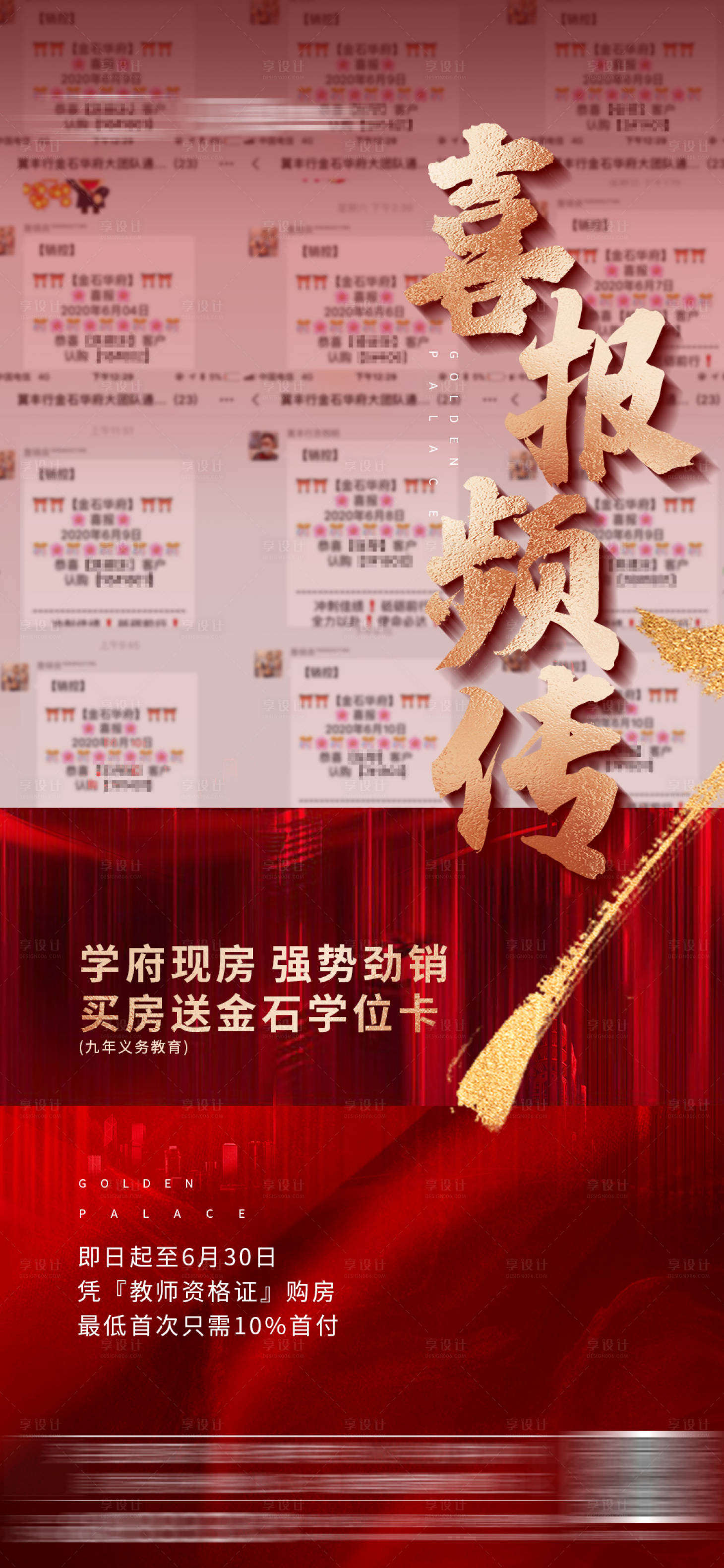 源文件下載【享設計】搜索編號：31980001808349055【地產熱銷火爆人氣微信海報】