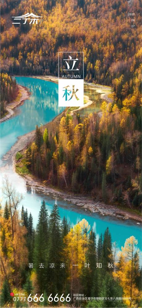 源文件下載【立秋節氣海報】編號：82950001578934104