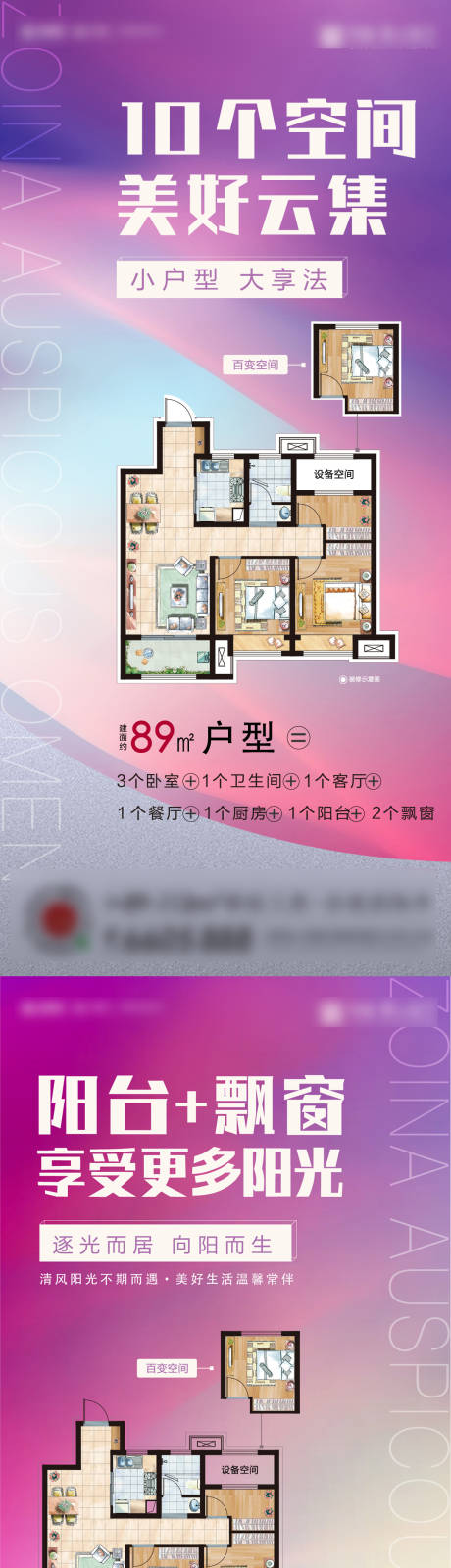 源文件下载【地产户型价值点解析单图海报】编号：40110001772939660