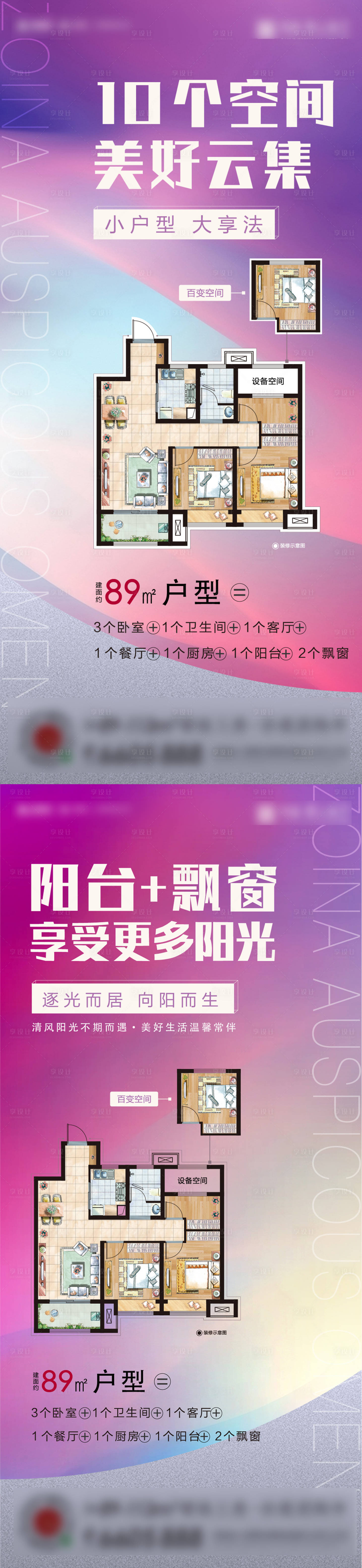 源文件下载【享设计】搜索编号：40110001772939660【地产户型价值点解析单图海报】