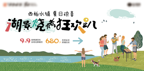 源文件下载【地产卡通湖景烧烤狂欢节活动主背景】编号：65930001807636063