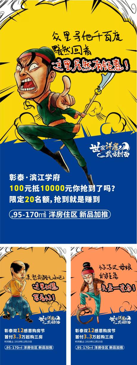 源文件下載【享設計】搜索編號：63920001729017320【地產(chǎn)趣味微信海報】