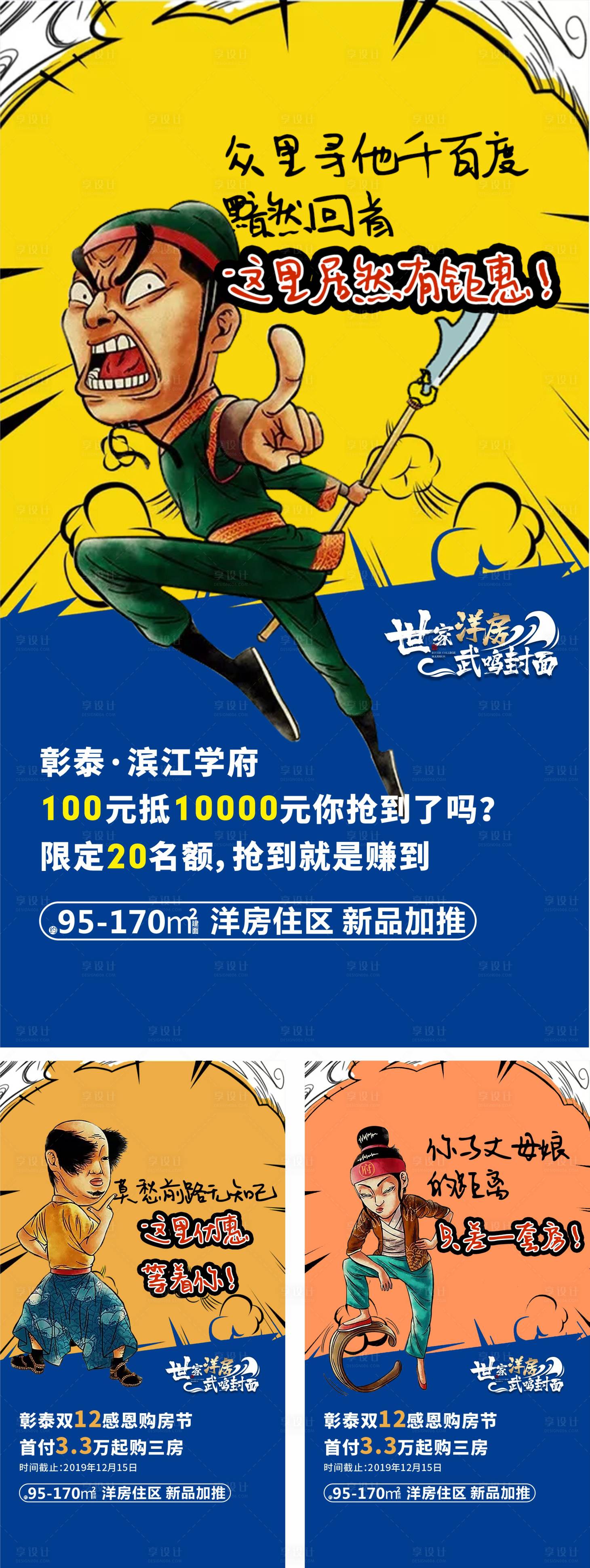 源文件下載【享設(shè)計(jì)】搜索編號(hào)：63920001729017320【地產(chǎn)趣味微信海報(bào)】