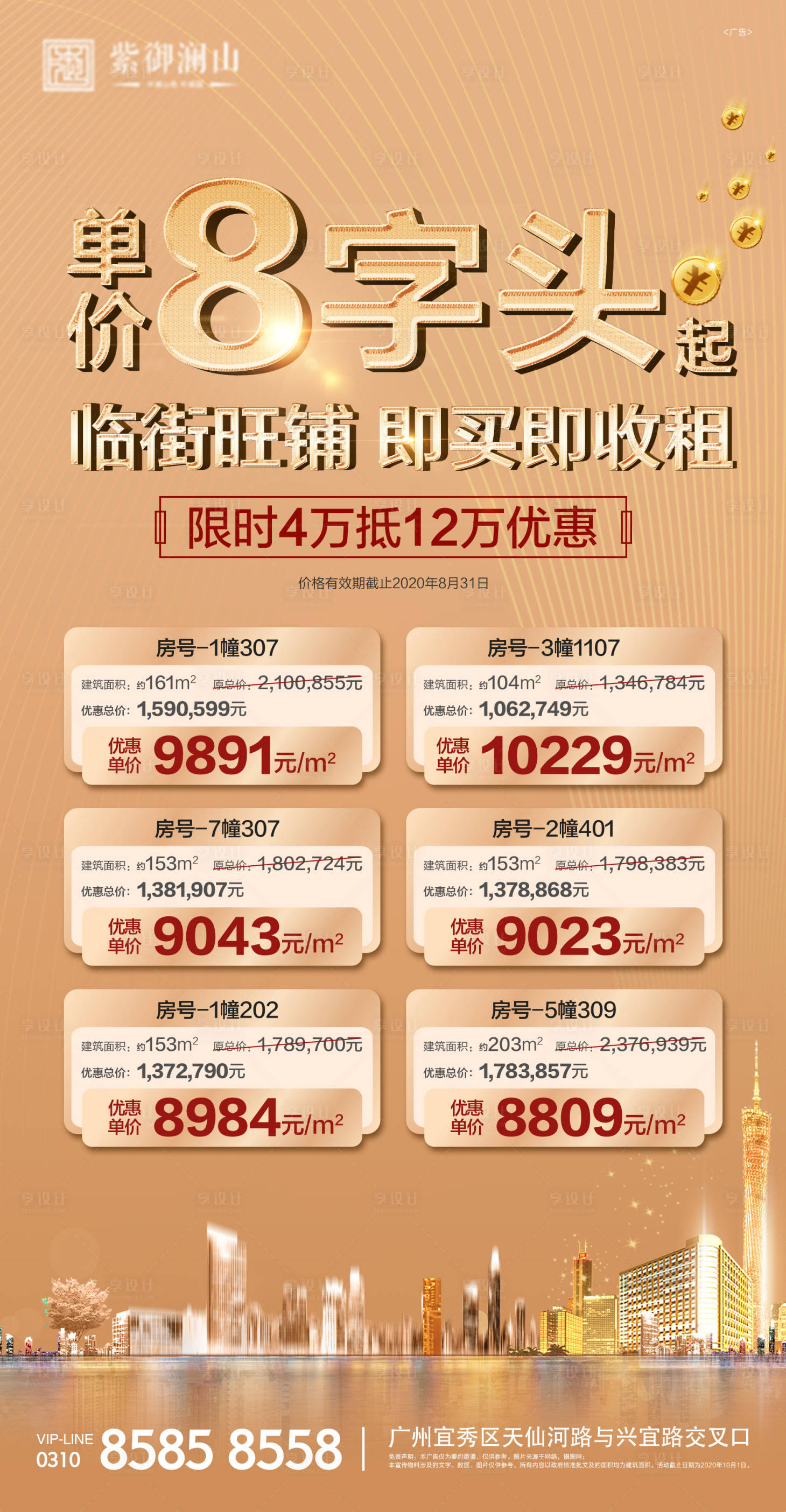 源文件下載【享設計】搜索編號：96300001771012560【特價商鋪海報】