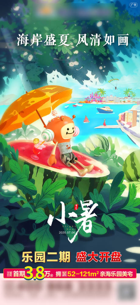源文件下载【地产小暑节气海报】编号：30160001650418534