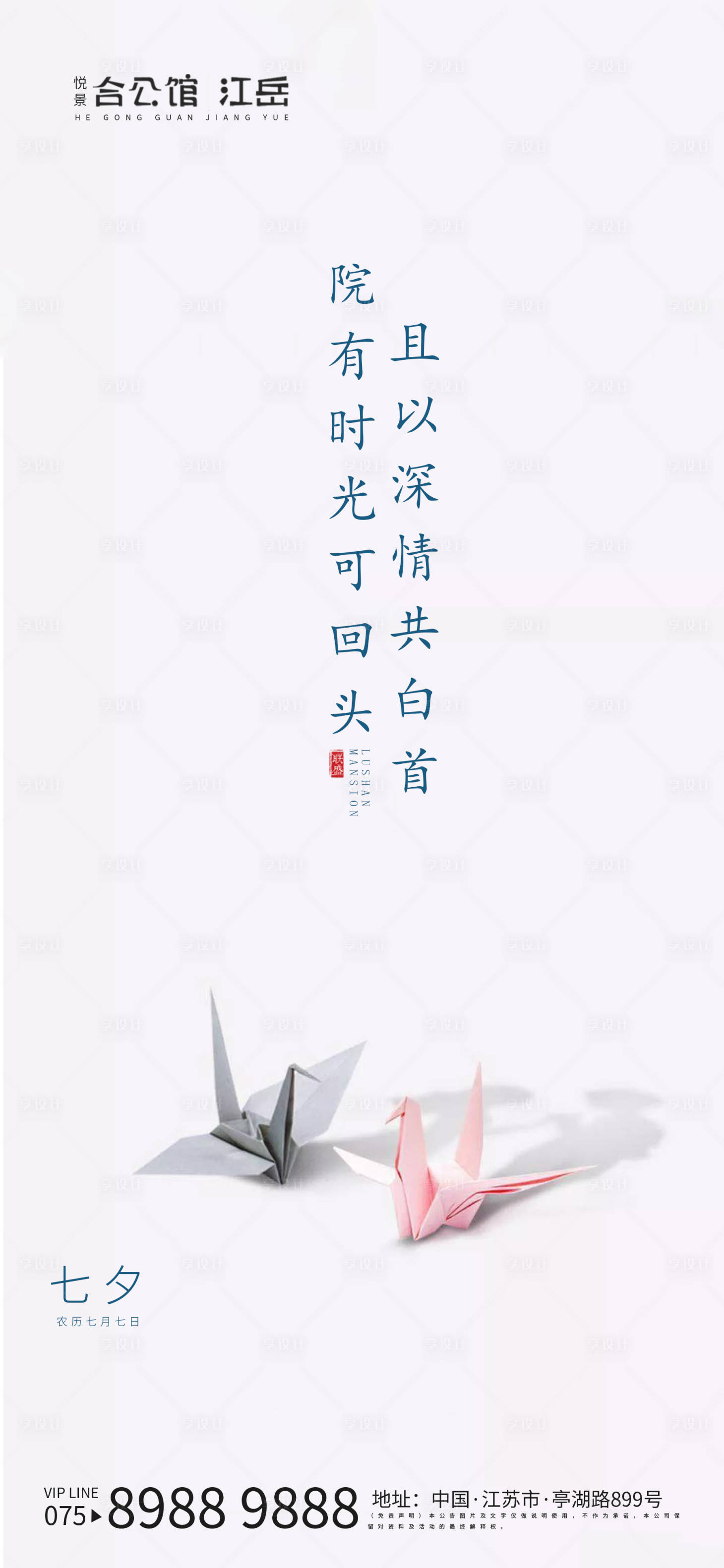 源文件下载【地产七夕情人节海报】编号：31280001763459342