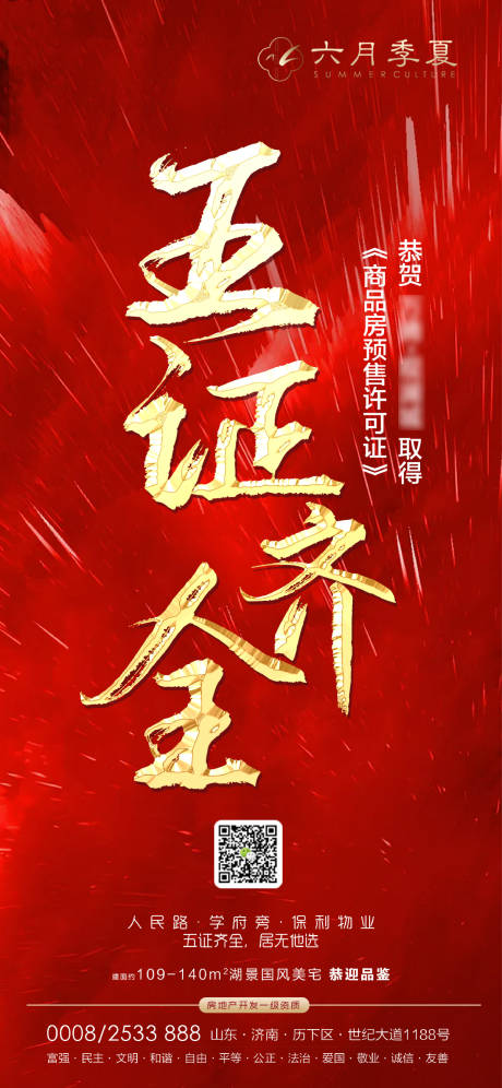 源文件下載【紅金五證齊全海報(bào)】編號(hào)：75540001618242200