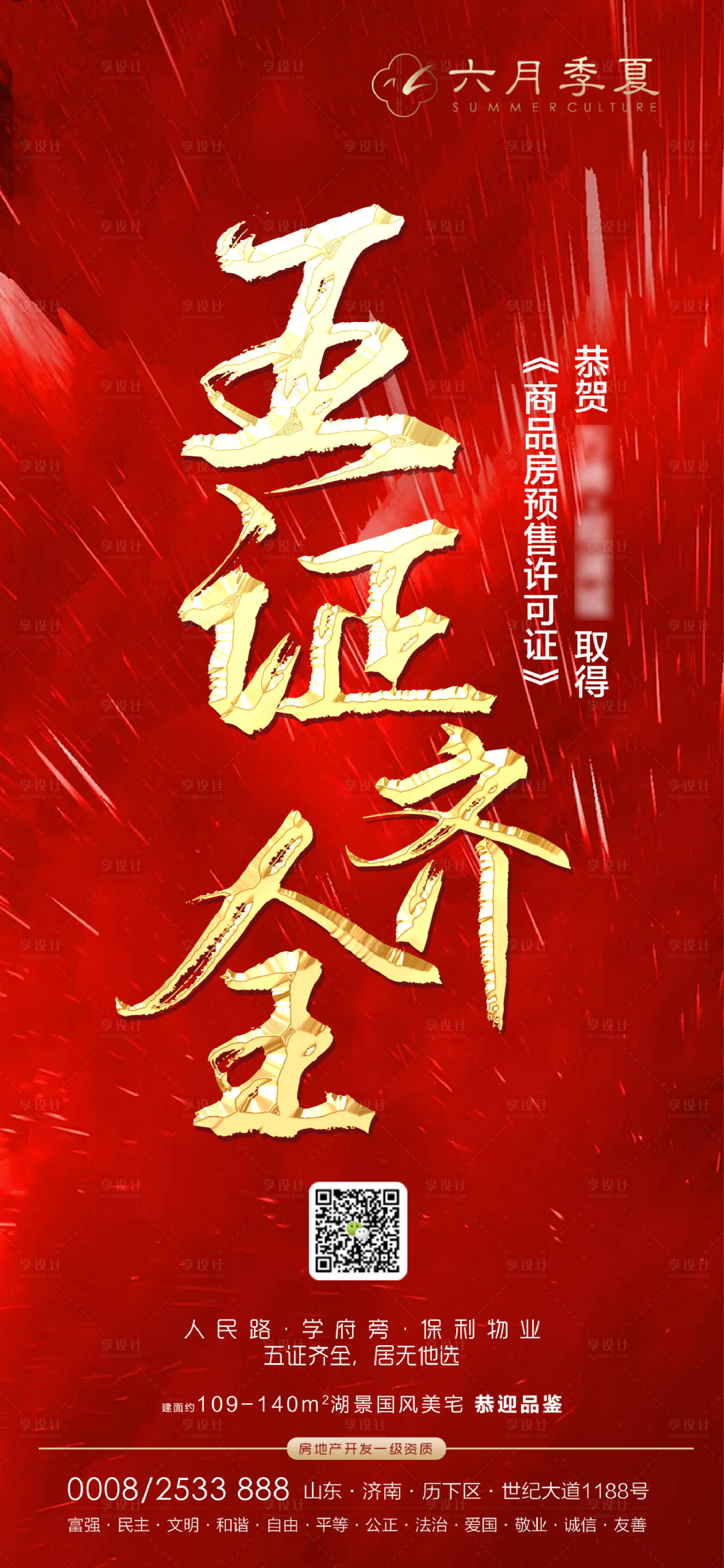 源文件下载【红金五证齐全海报】编号：75540001618242200