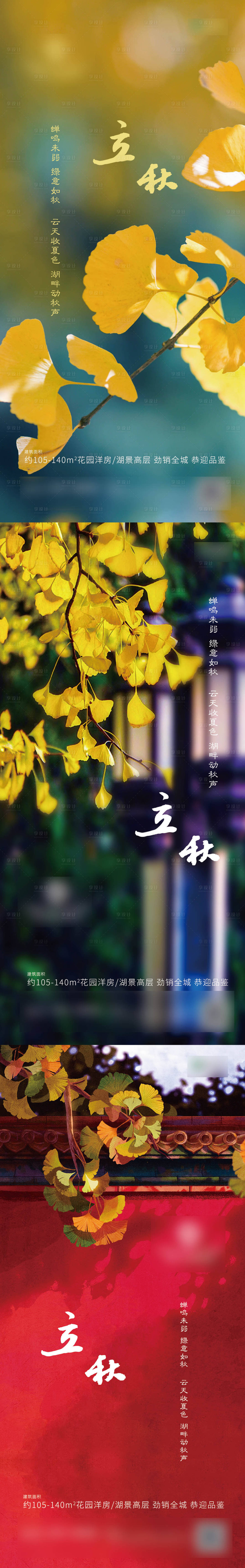 源文件下載【享設(shè)計(jì)】搜索編號(hào)：53980001592735197【立秋微信海報(bào)】