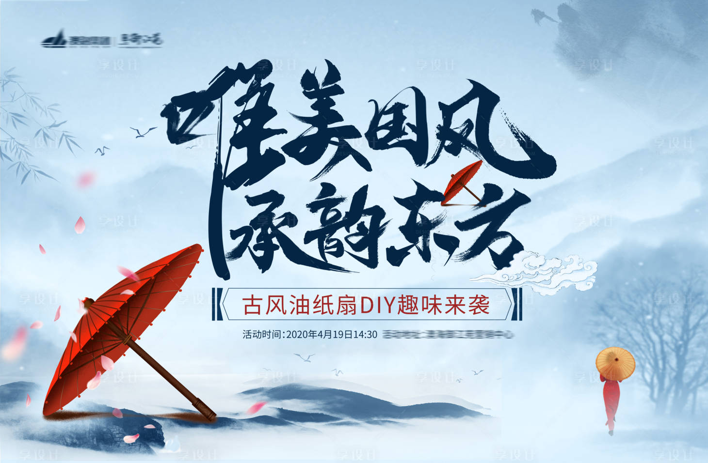 源文件下载【油纸伞DIY活动背景板】编号：23910001704219532