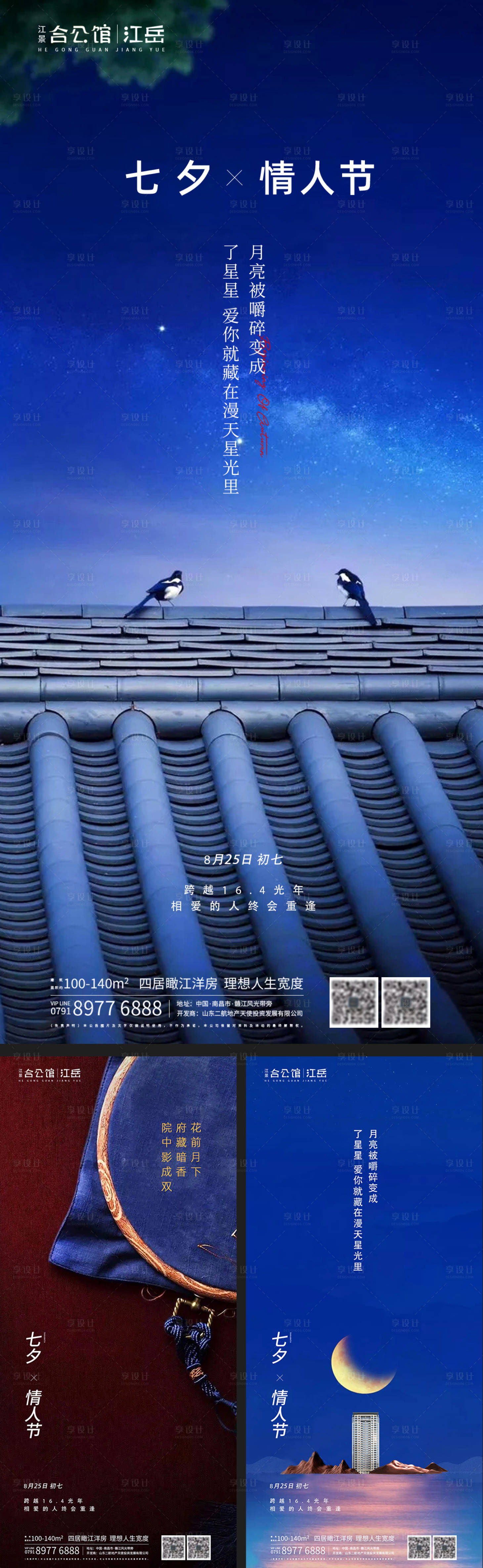 源文件下載【享設計】搜索編號：20540001732131826【地產七夕情人節系列海報】