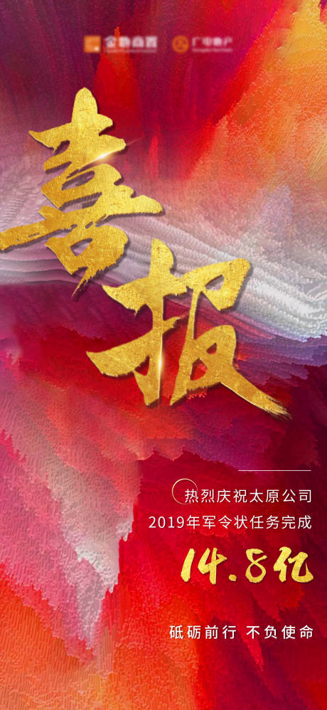 源文件下载【房地产冲刺喜报红金海报】编号：14040001613157293