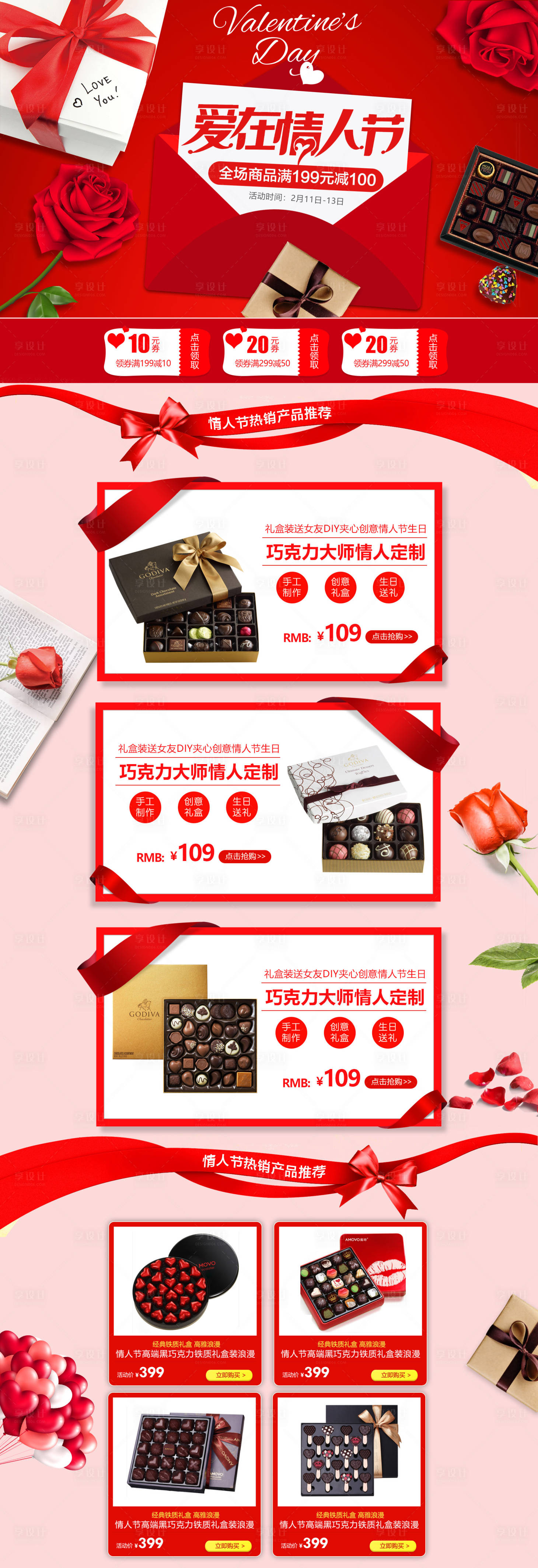 源文件下载【七夕情人节巧克力淘宝首页】编号：10150001733421399