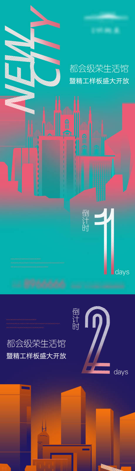 源文件下载【地产倒计时系列稿】编号：20200812102839133