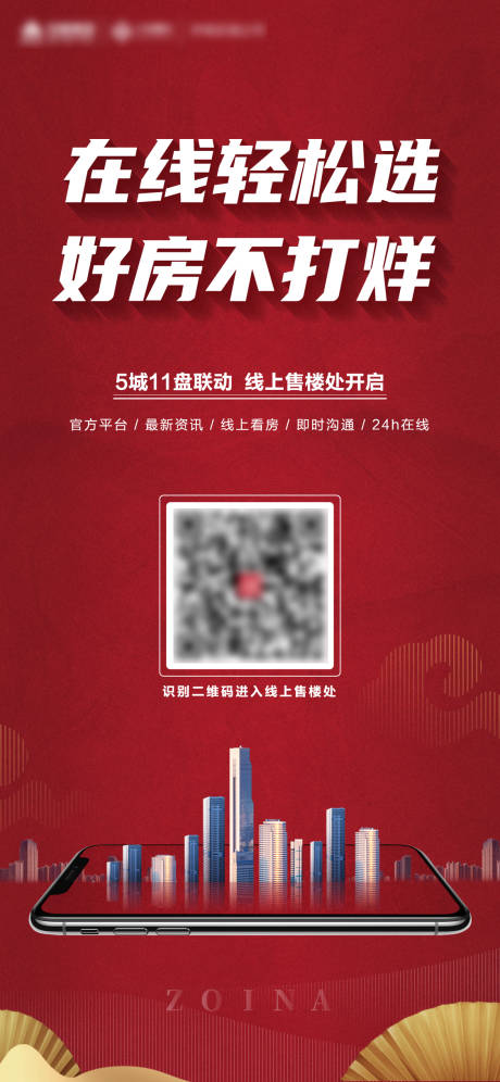 源文件下载【地产线上直播海报】编号：11310001633704641