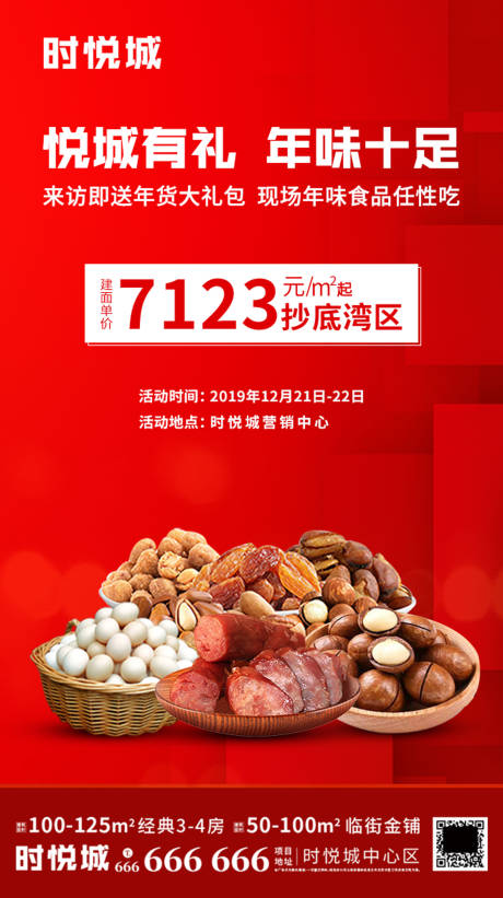 源文件下载【地产认筹钜惠活动海报】编号：51640001721383907